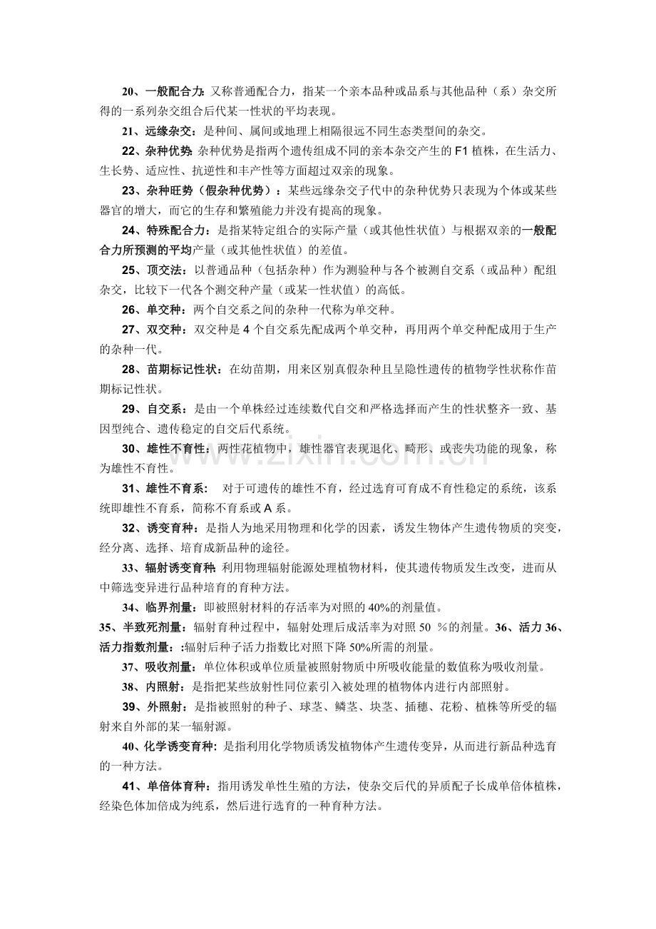 园林植物育种学复习题.docx_第2页