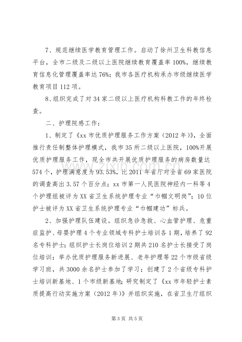 卫生局科教处处长述职报告.docx_第3页