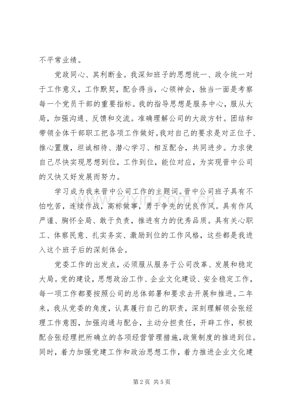 XX年企业党委书记述职报告范文.docx_第2页