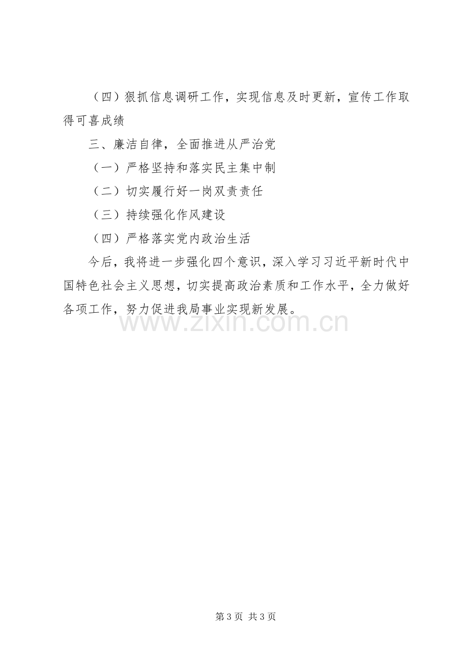 201X年党建工作述职述廉报告（县委书记）.docx_第3页