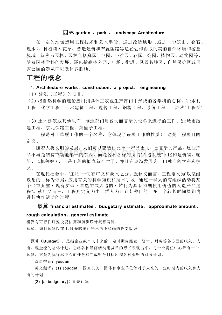 园林工程概预算文件资料.docx_第1页