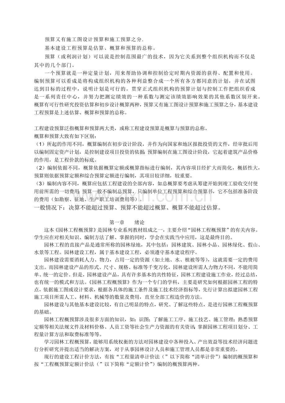 园林工程概预算文件资料.docx_第2页