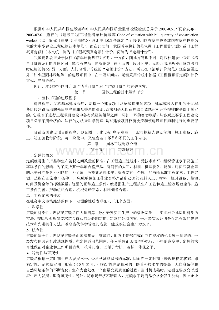 园林工程概预算文件资料.docx_第3页