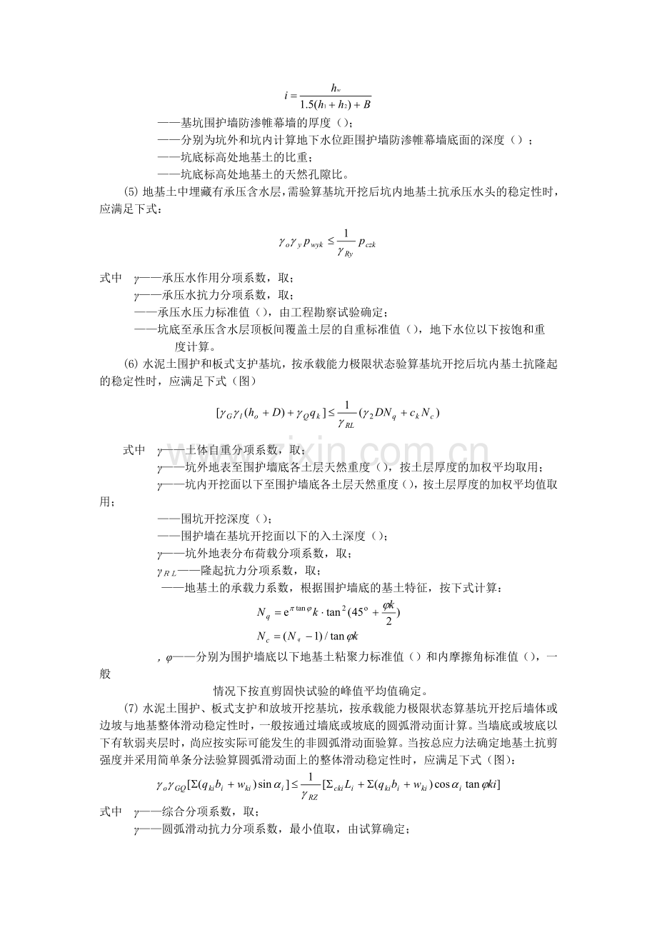 基坑支护施工组织设计方案(10页).doc_第3页