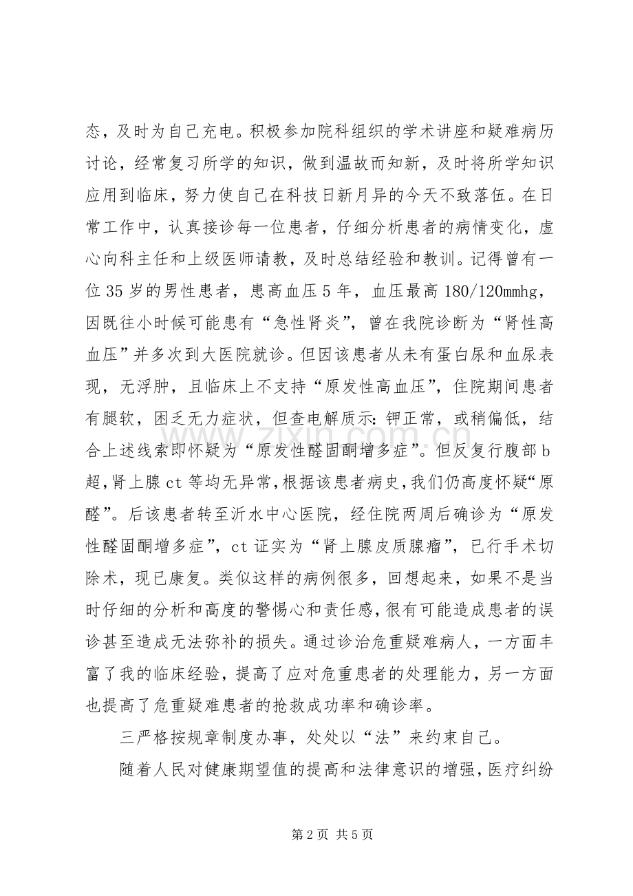 XX年医生年终述职报告范文.docx_第2页