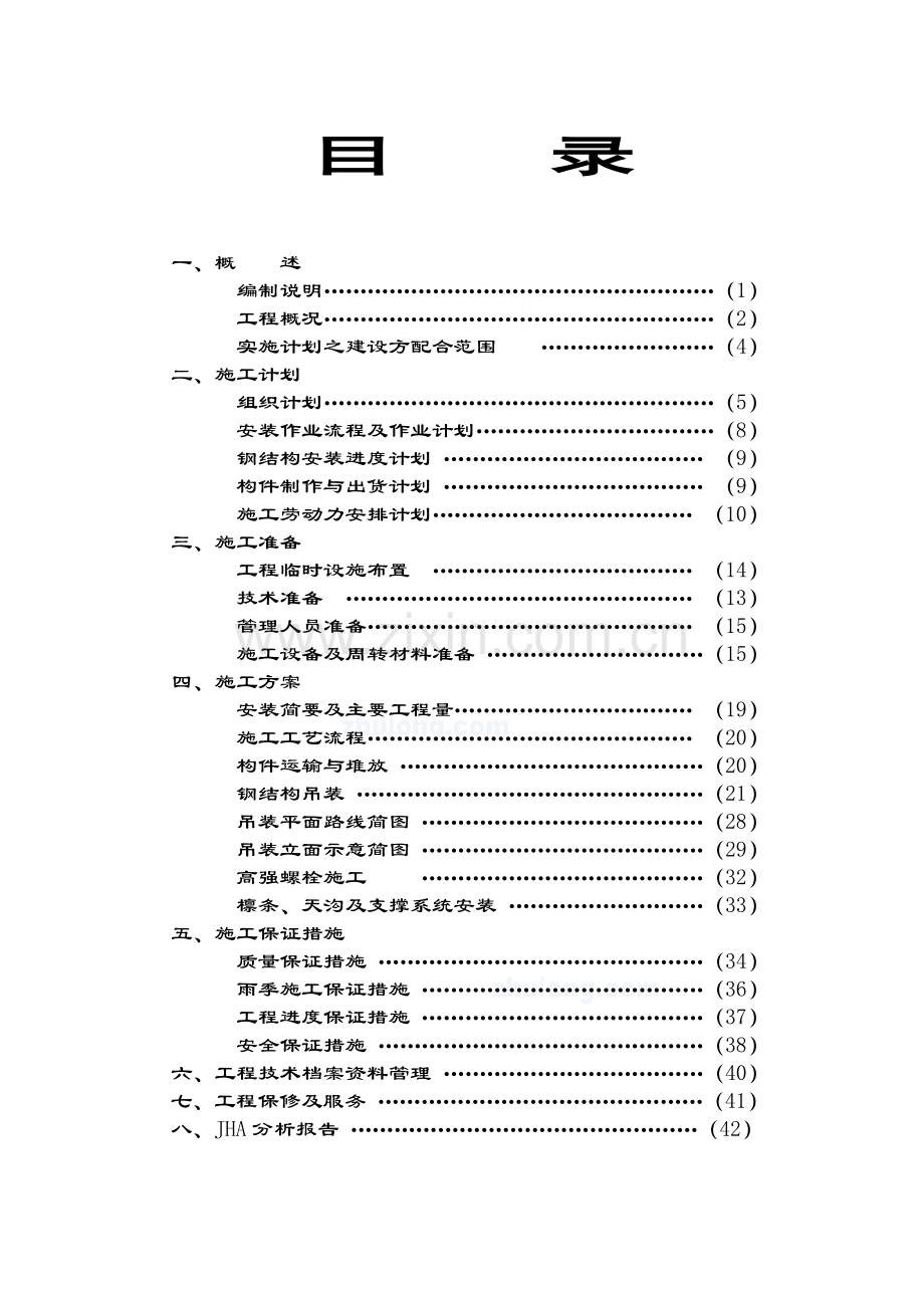 太仓某厂房钢结构工程施工方案_secret.docx_第2页