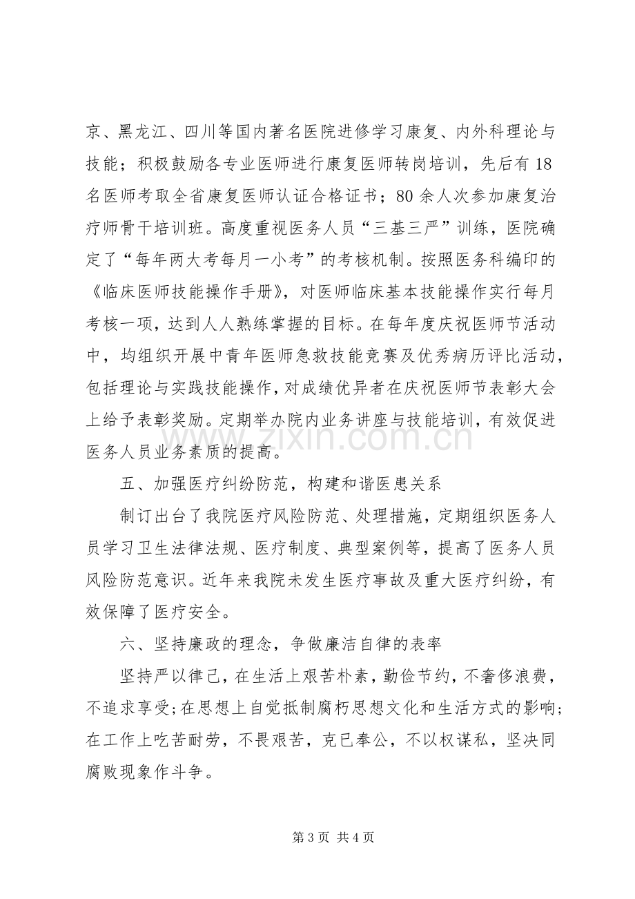 医疗机构医务科主任述职报告.docx_第3页