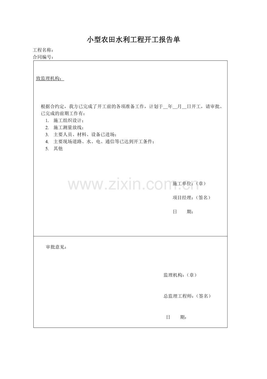 小型农田水利工程表格2.docx_第2页