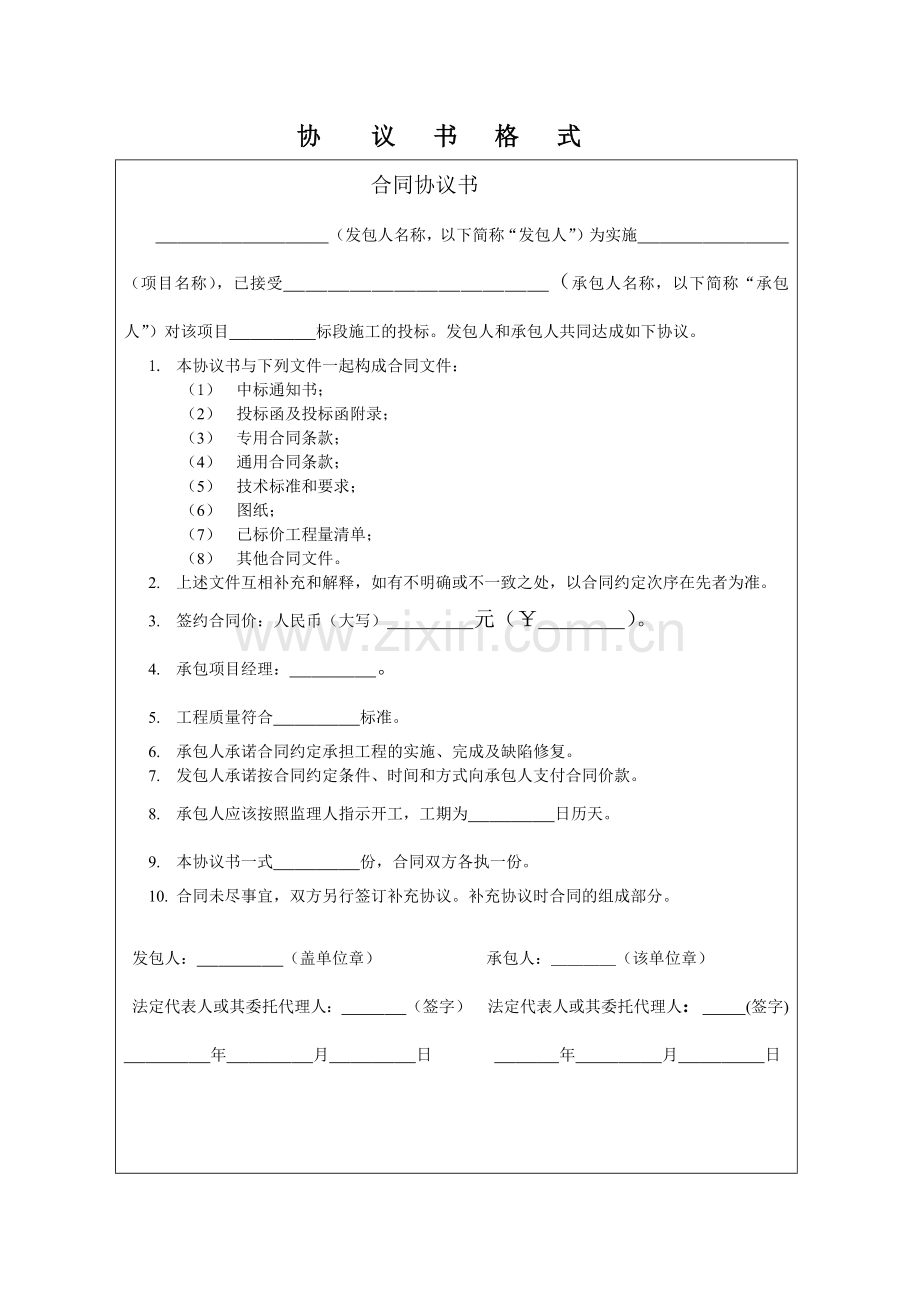 小型农田水利工程表格2.docx_第3页