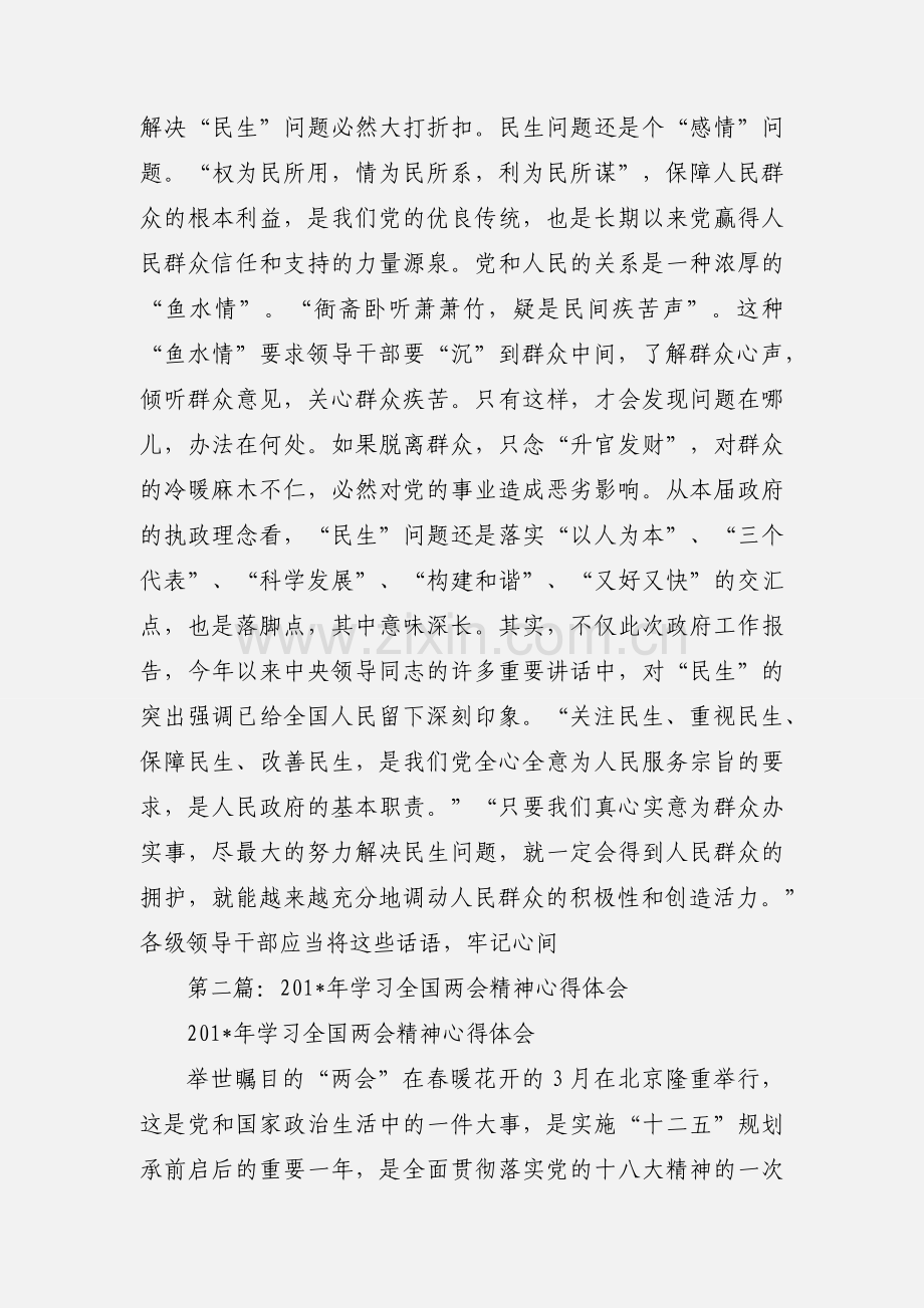 党员学习全国两会精神心得体会.docx_第2页