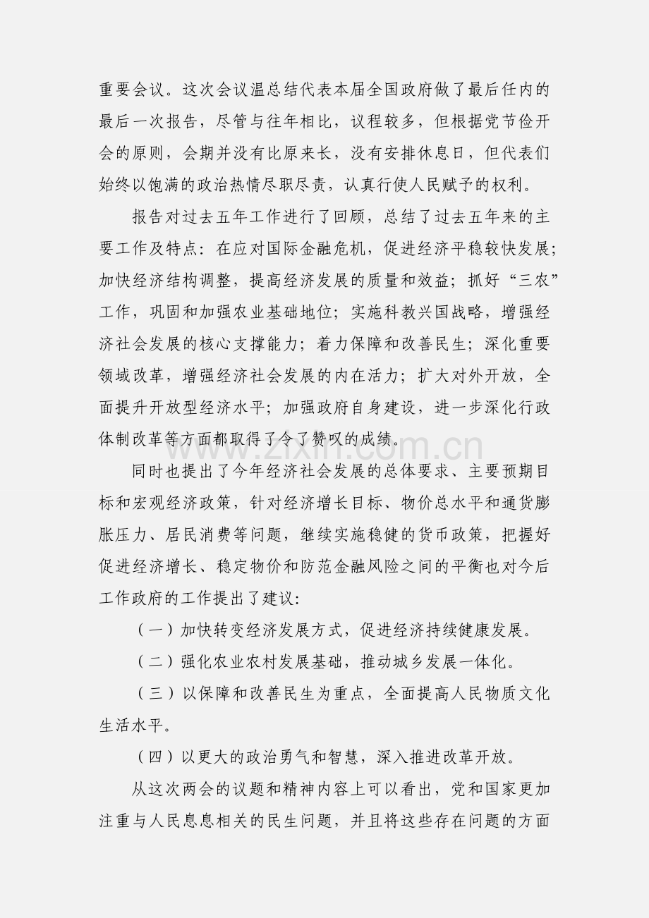 党员学习全国两会精神心得体会.docx_第3页