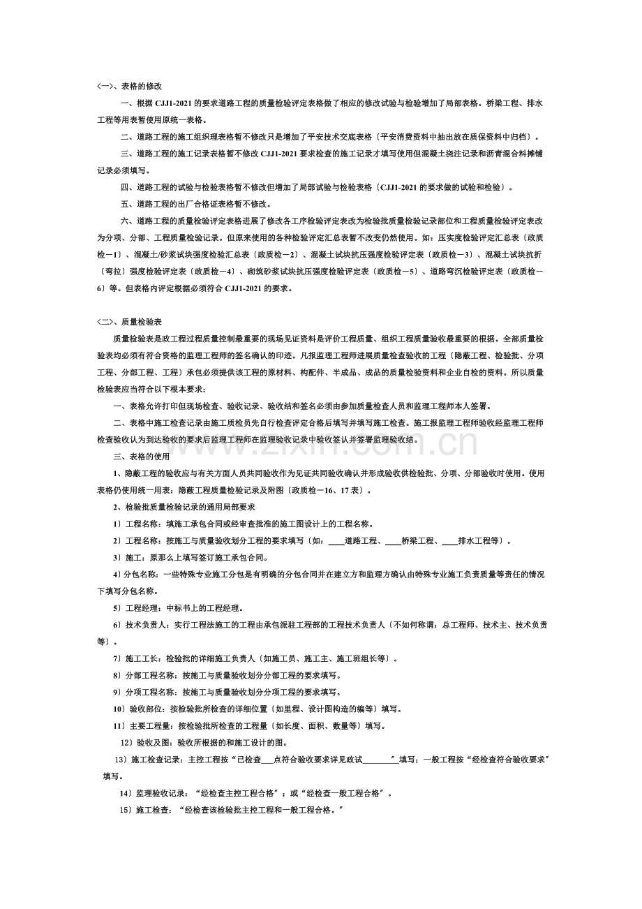 城镇道路工程表格修改、使用、填写说明.doc_第1页