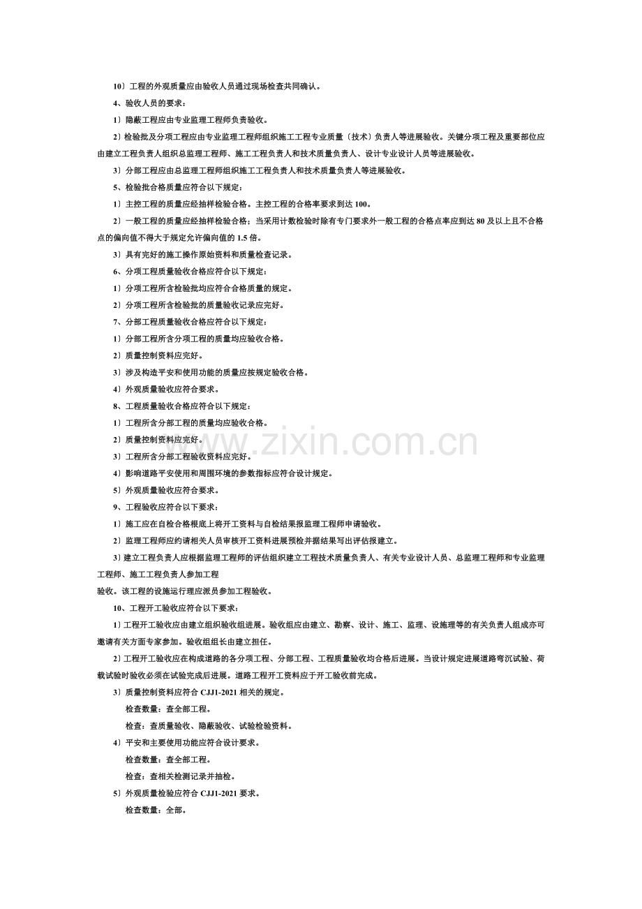 城镇道路工程表格修改、使用、填写说明.doc_第3页