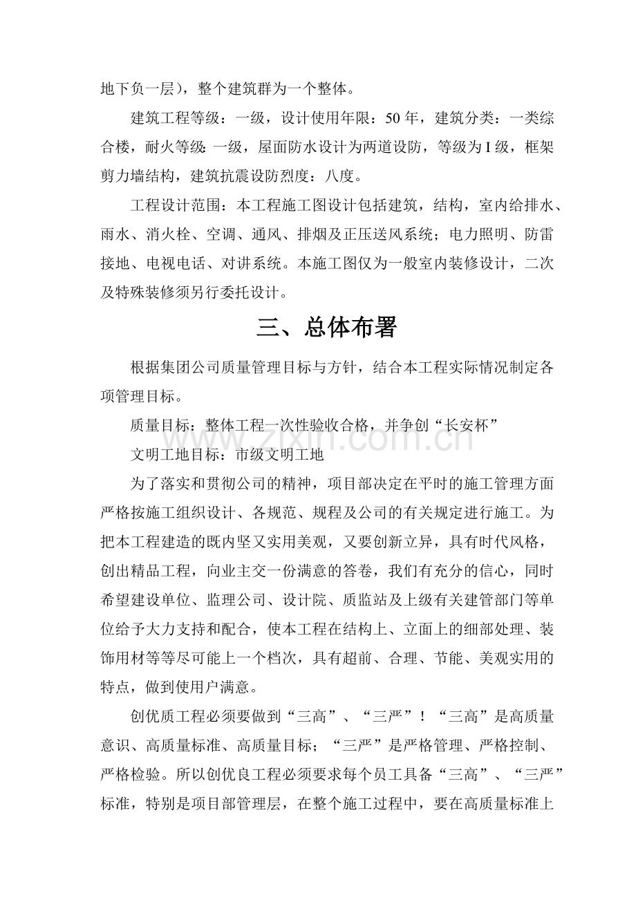 国际工程质量创优计划书.docx_第3页