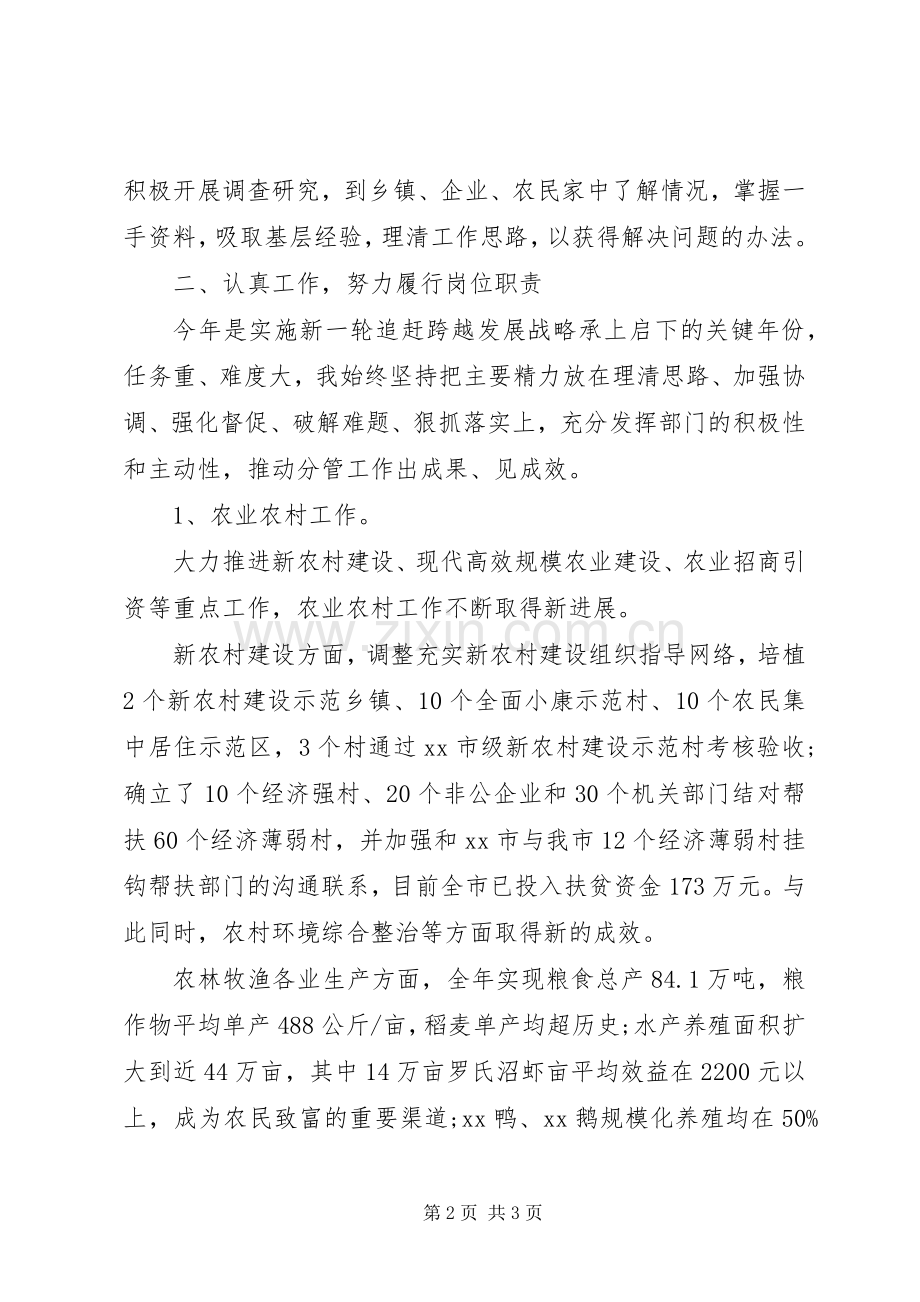 副市长个人述职报告.docx_第2页