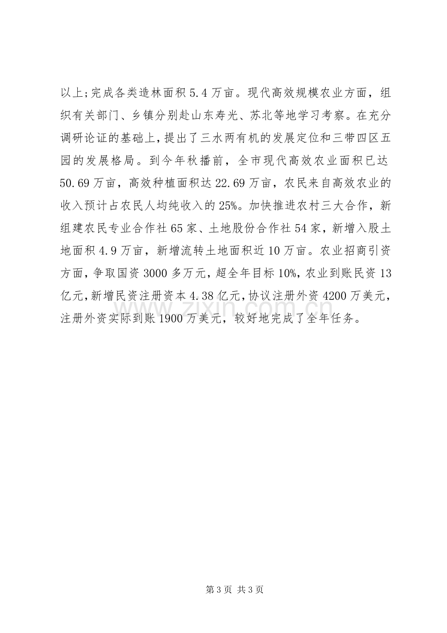 副市长个人述职报告.docx_第3页