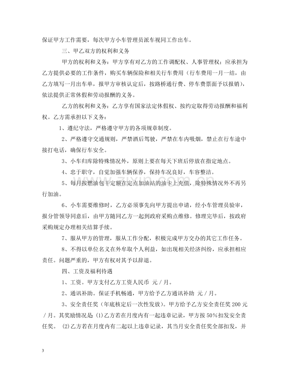 司机聘用合同书样本 .doc_第3页