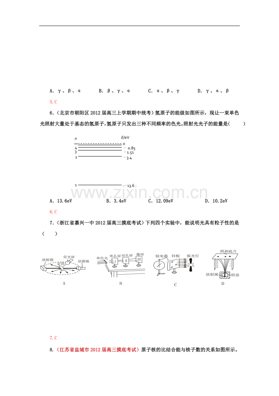 高三物理一轮复习名校试题汇编-波粒二象性-原子结构和原子核-选修3-5-2.doc_第2页