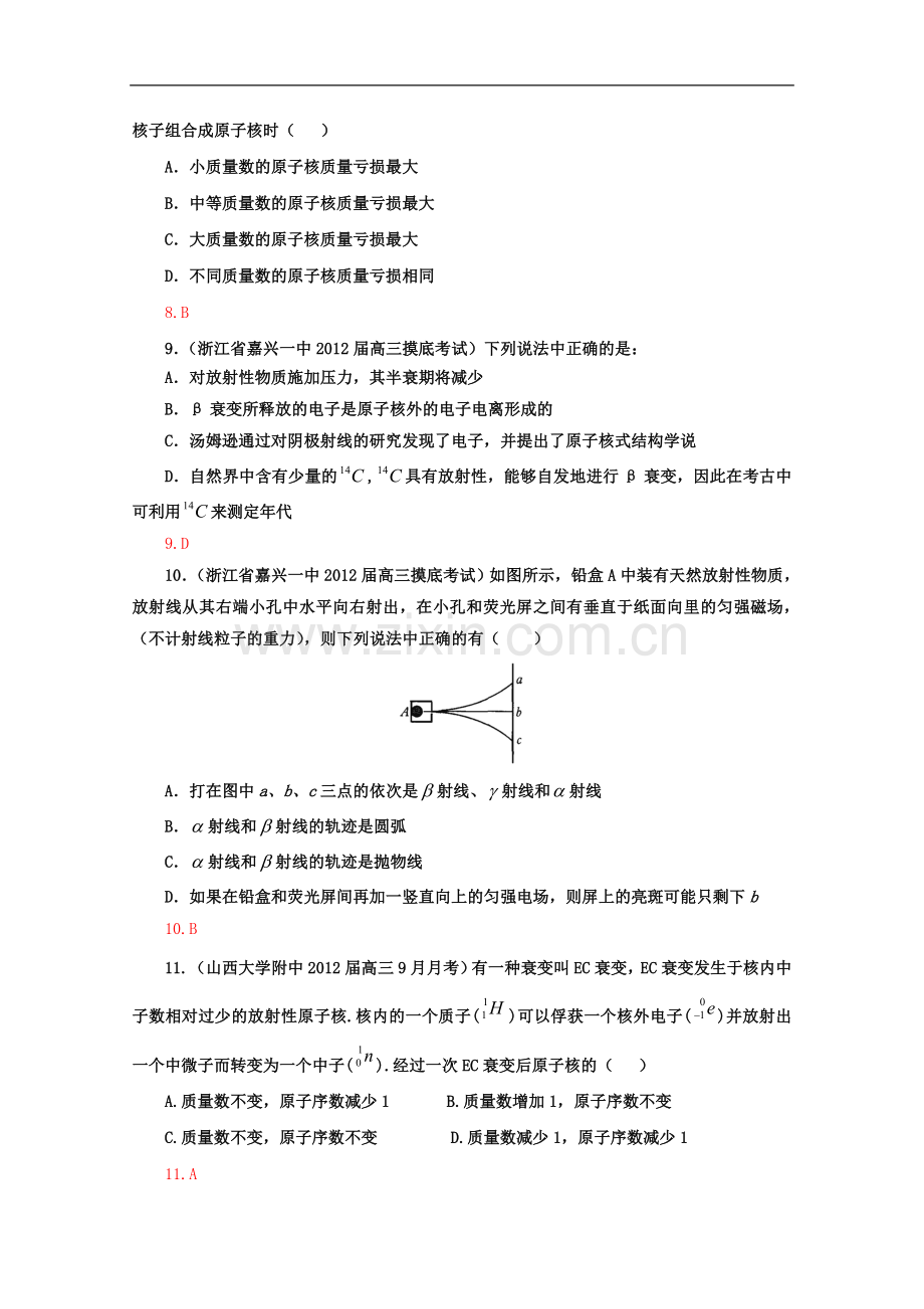 高三物理一轮复习名校试题汇编-波粒二象性-原子结构和原子核-选修3-5-2.doc_第3页