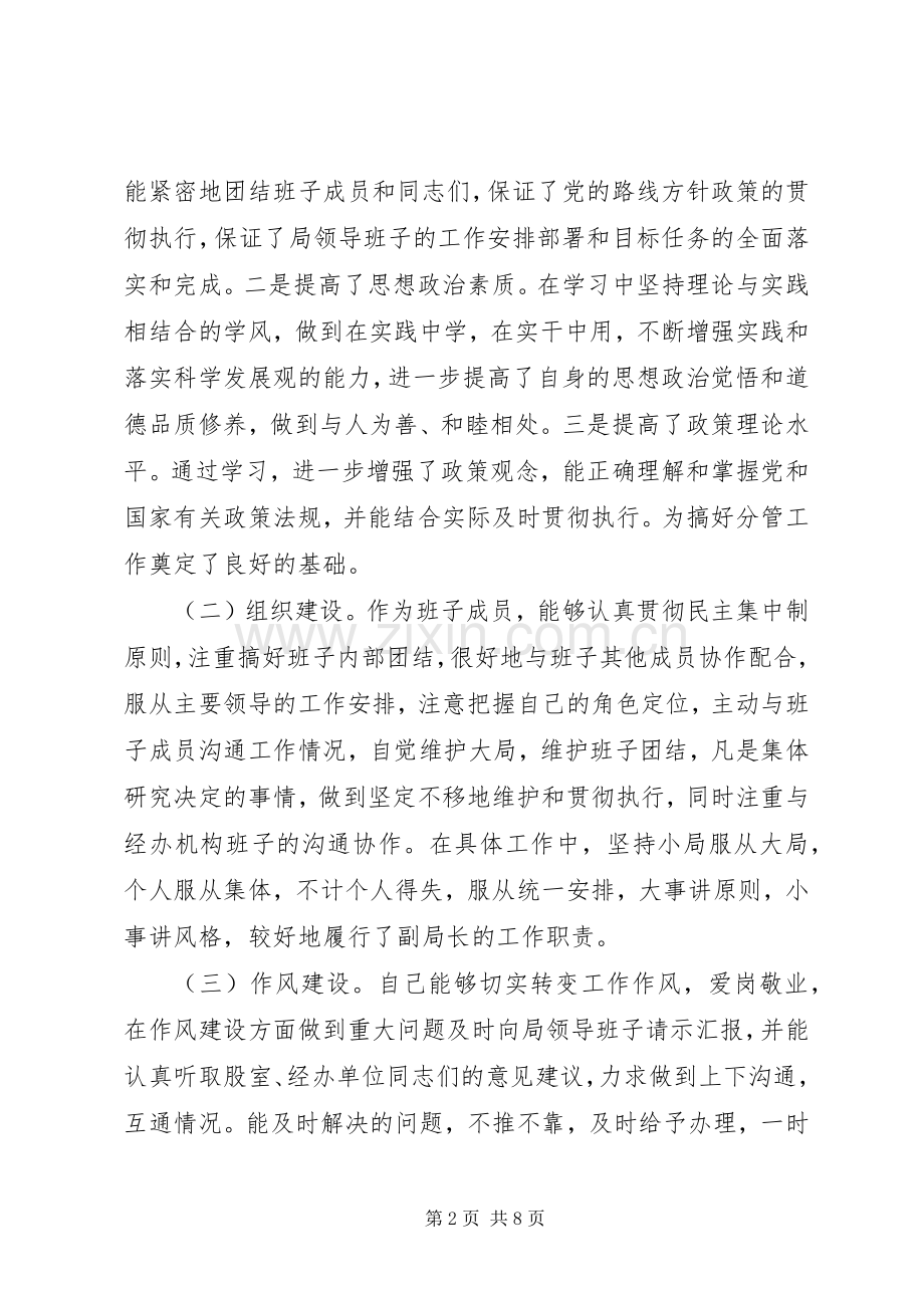 年度劳保局述职述廉报告.docx_第2页