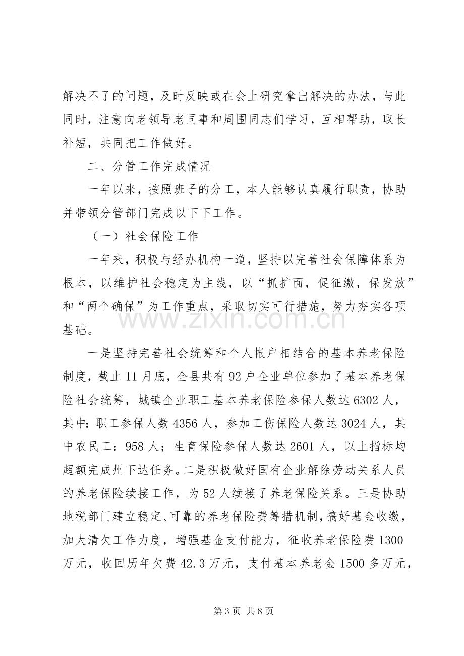 年度劳保局述职述廉报告.docx_第3页