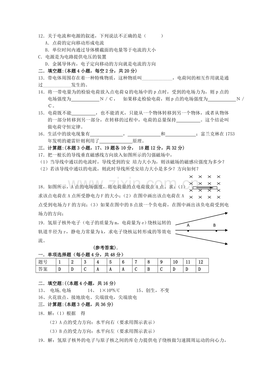 陕西省西安交大阳光20102011高二物理第一学期期中考试 文 新人教版会员独享 .doc_第2页