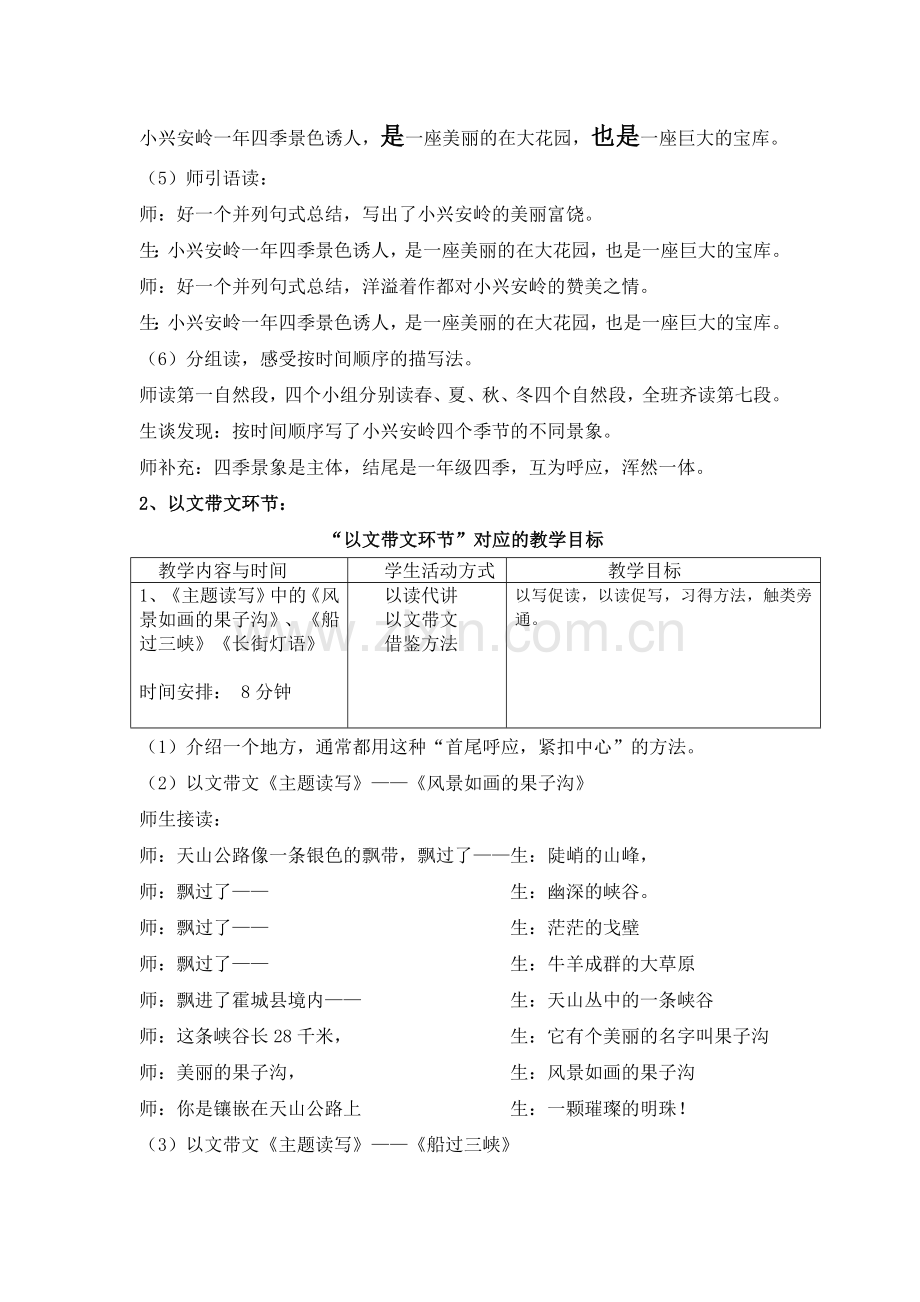 美丽的小兴安岭(1).doc_第2页