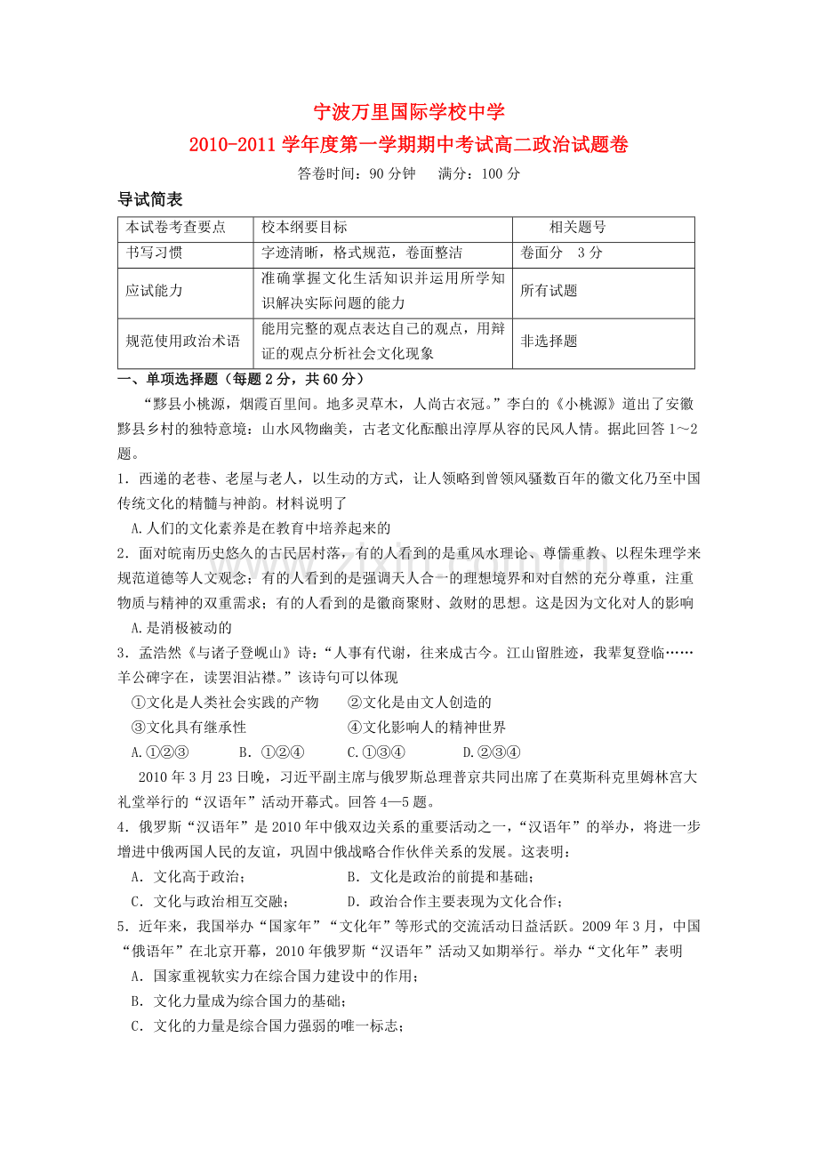 浙江省宁波万里国际学校1011高二政治上学期期中试题新人教版 .doc_第1页