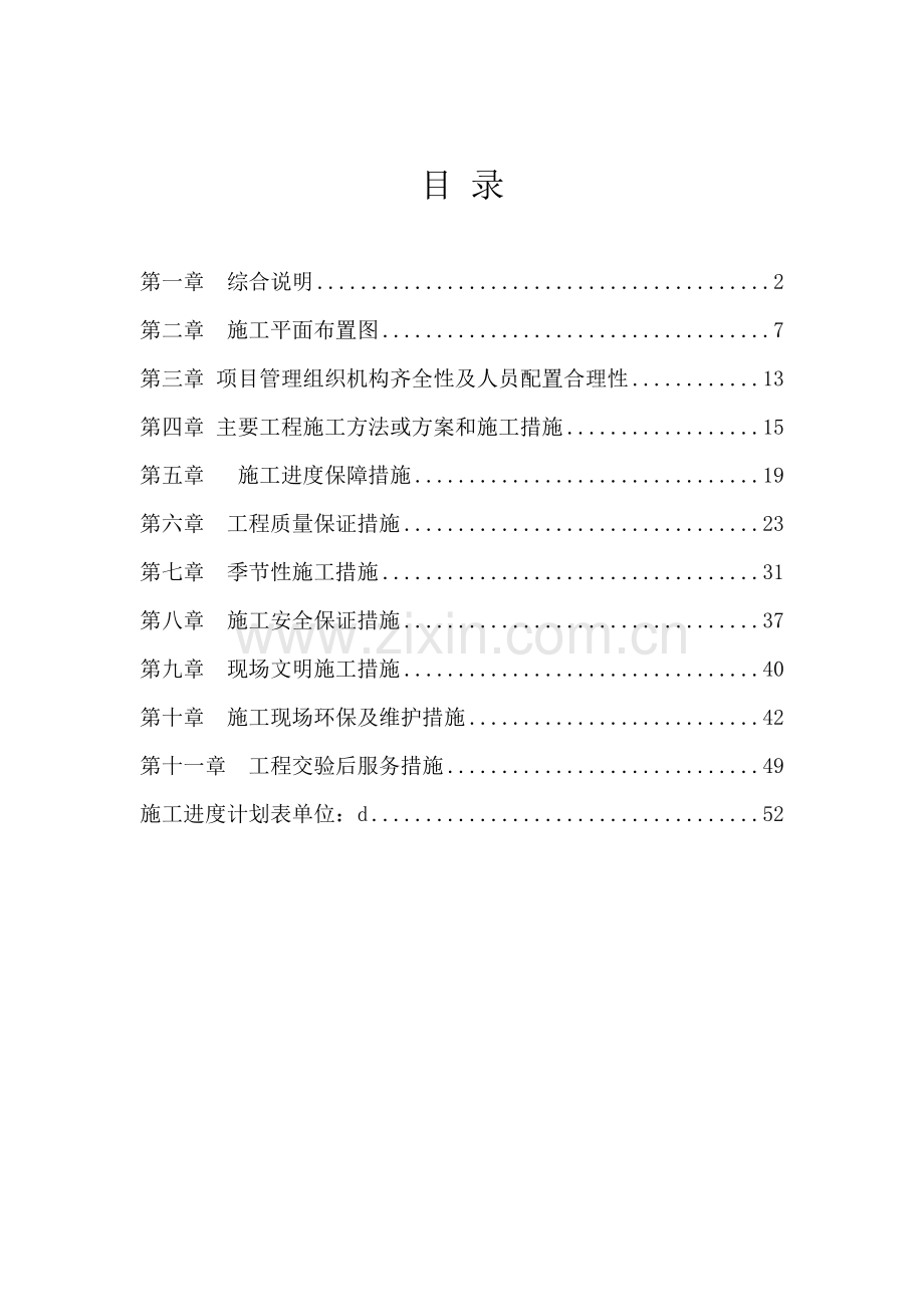 彩钢工程施工方案(52页).doc_第1页