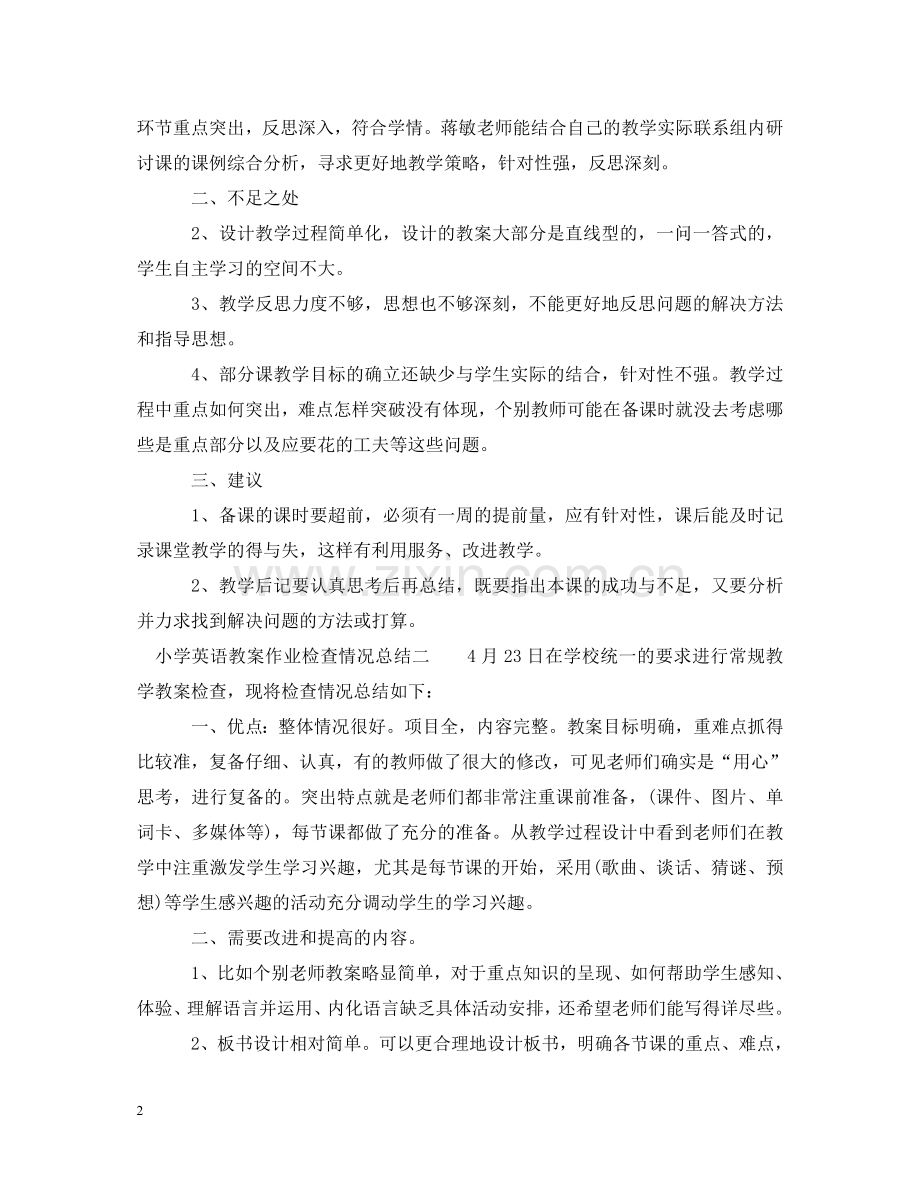 英语教师教案检查评语 .doc_第2页