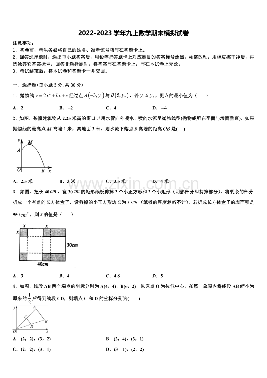 云南省昆明市实验中学2022-2023学年数学九年级第一学期期末学业水平测试试题含解析.doc_第1页