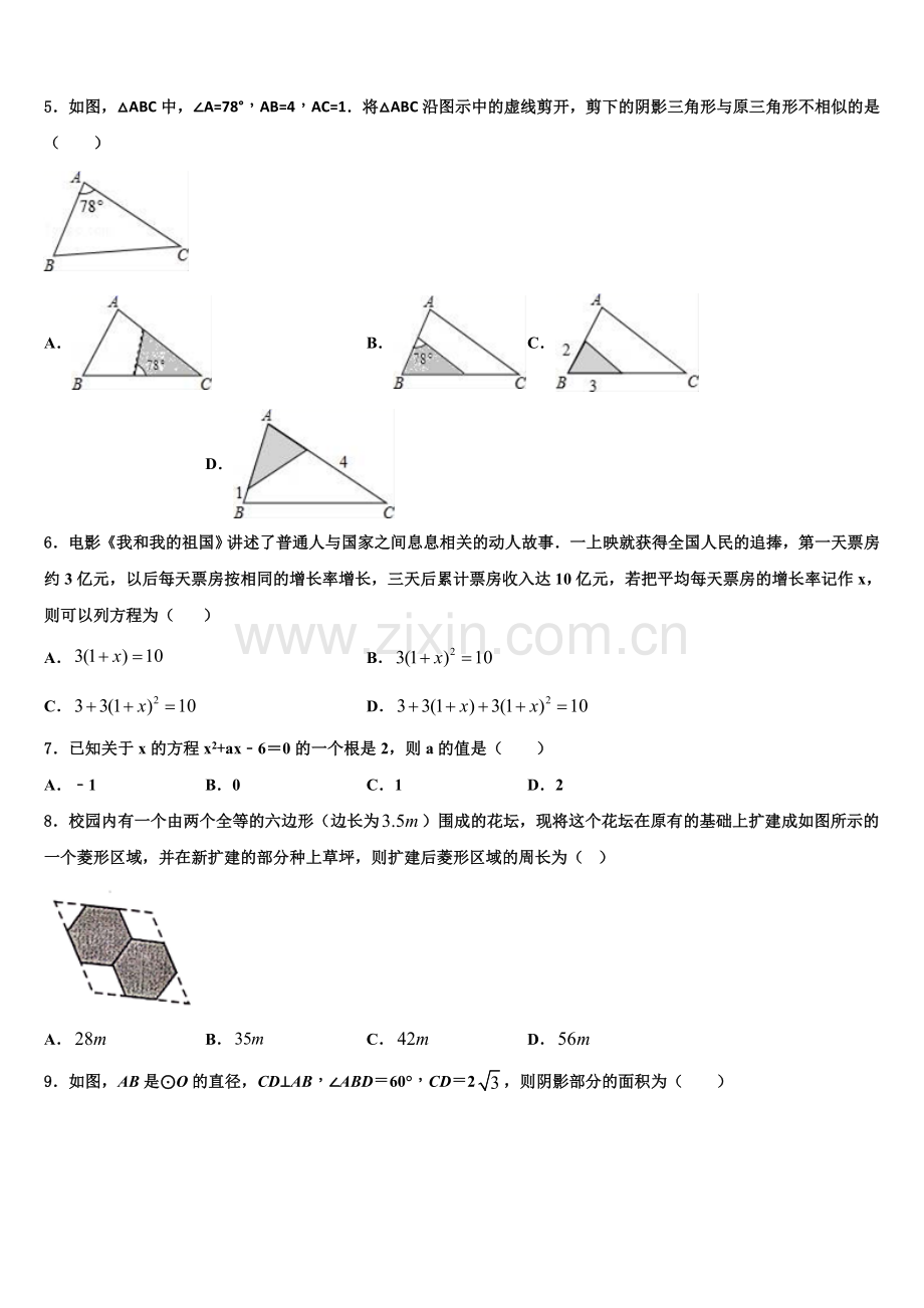 云南省昆明市实验中学2022-2023学年数学九年级第一学期期末学业水平测试试题含解析.doc_第2页