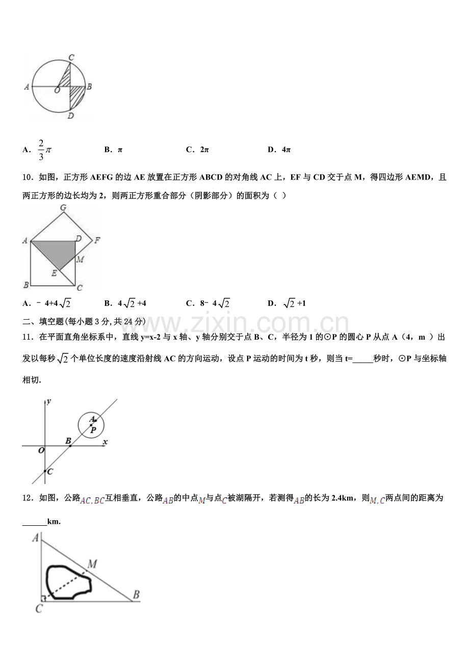 云南省昆明市实验中学2022-2023学年数学九年级第一学期期末学业水平测试试题含解析.doc_第3页