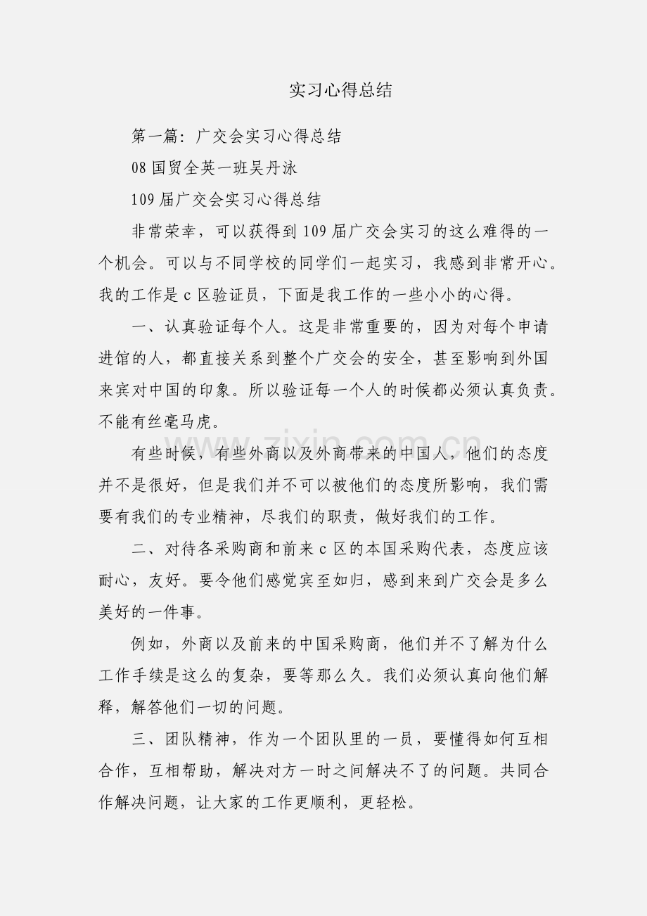 实习心得总结.docx_第1页