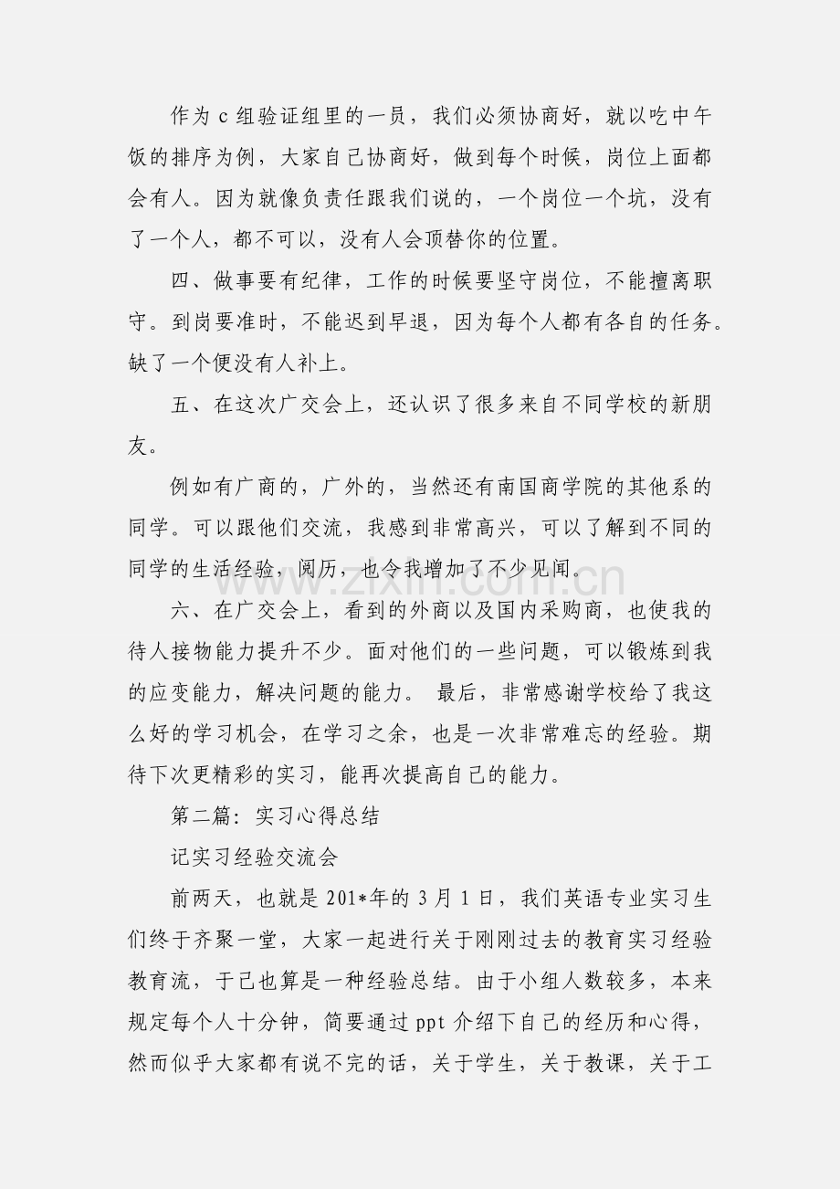 实习心得总结.docx_第2页