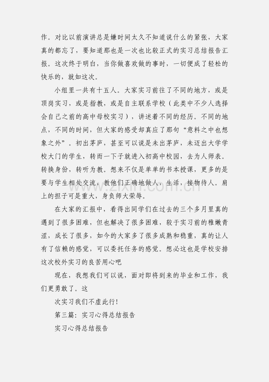 实习心得总结.docx_第3页