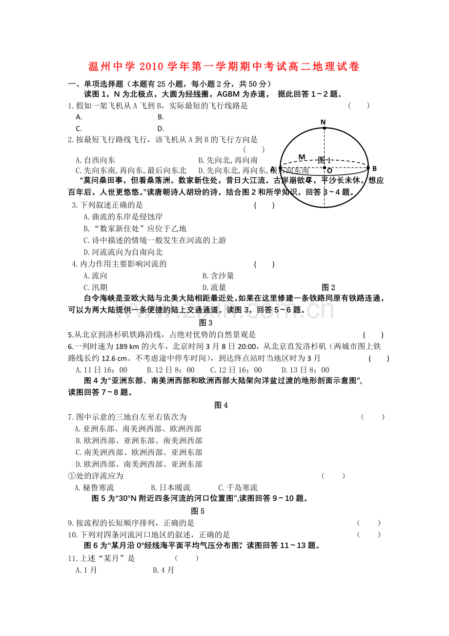 浙江温州1011高二地理第一学期期中考试湘教版 .doc_第1页