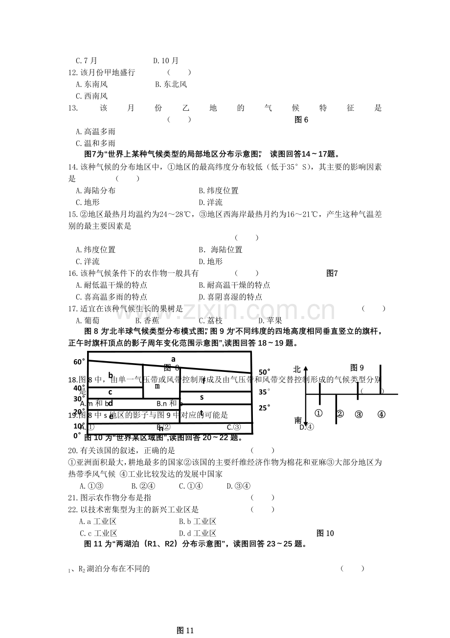 浙江温州1011高二地理第一学期期中考试湘教版 .doc_第2页