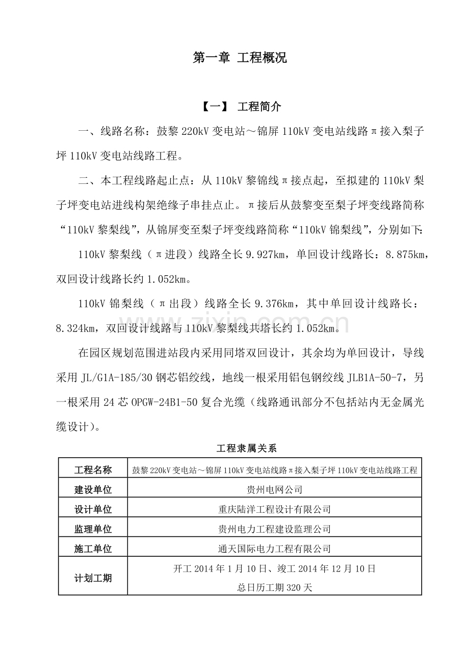 工程建设标准强制性条文实施计划.docx_第2页