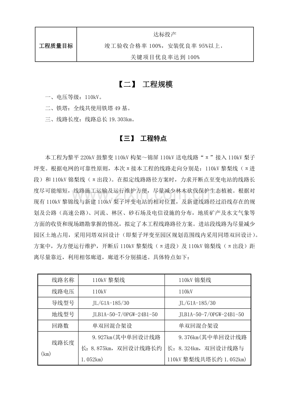 工程建设标准强制性条文实施计划.docx_第3页