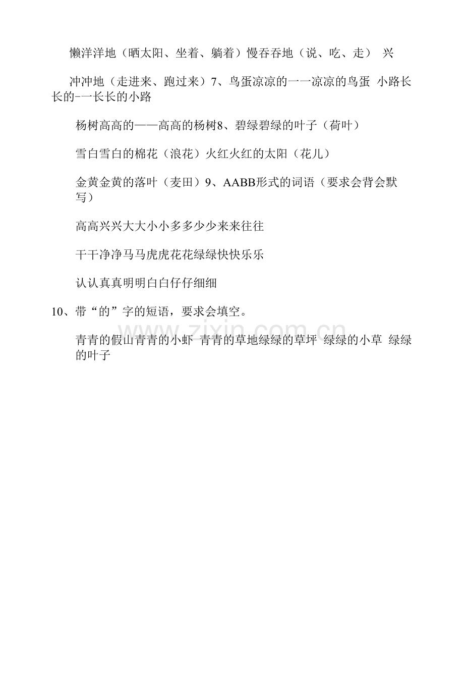 一下语文部编版复习资料1(词语和句子).docx_第2页