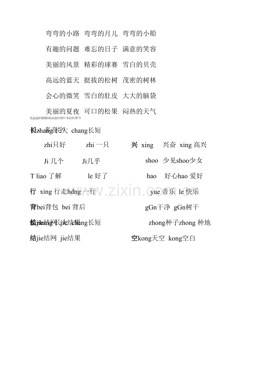 一下语文部编版复习资料1(词语和句子).docx_第3页