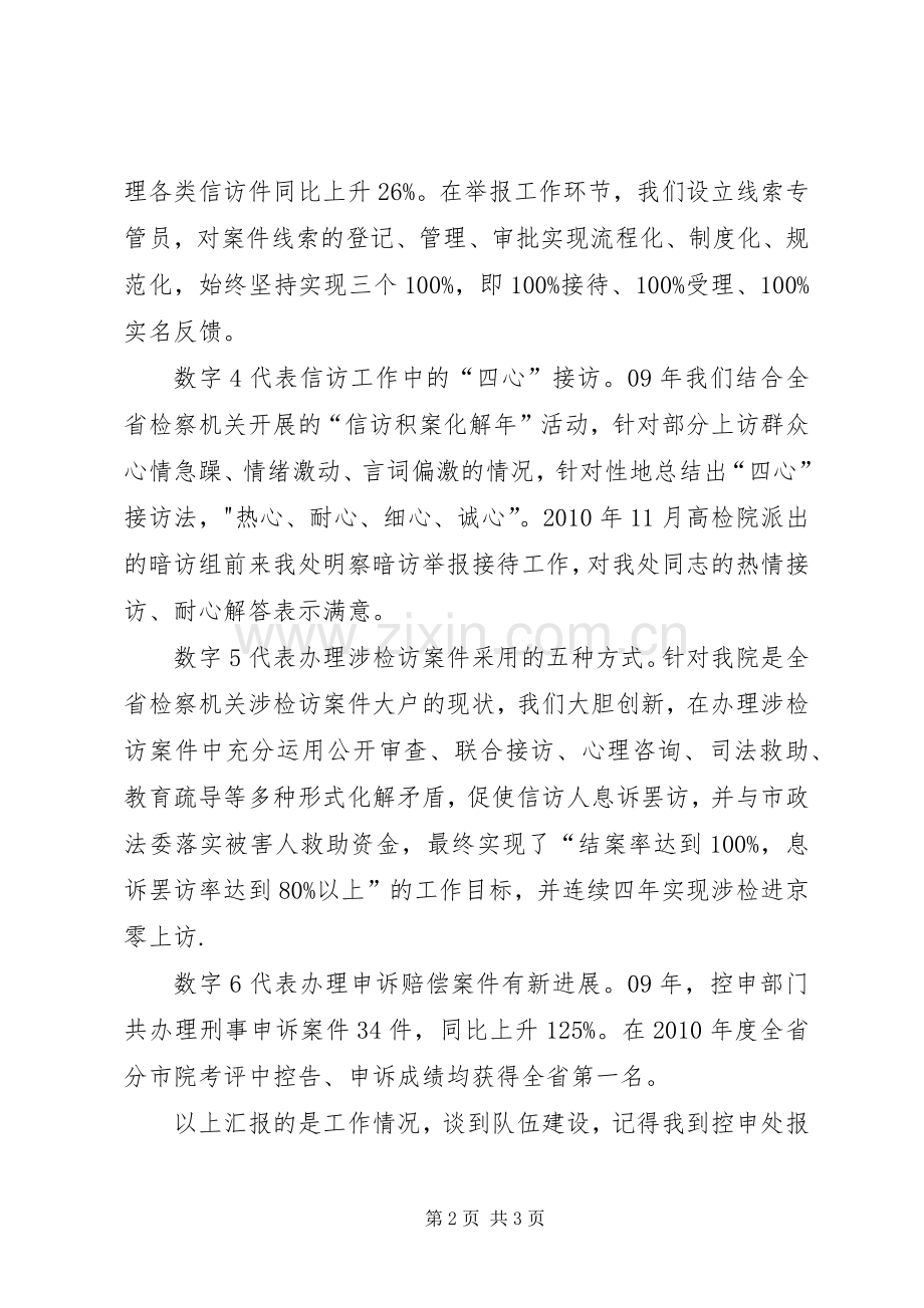 法院干部述职述廉报告.docx_第2页