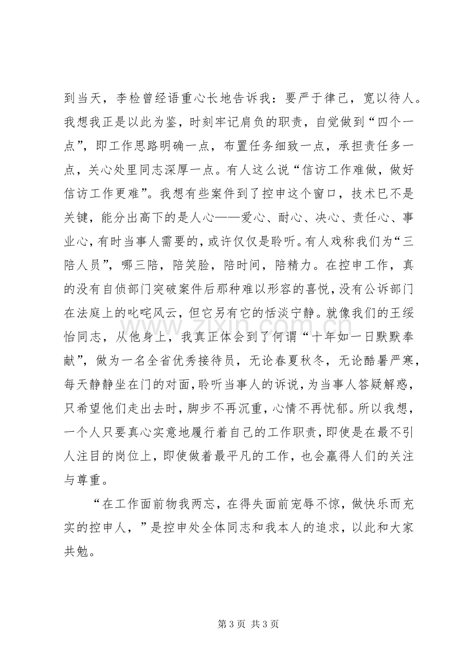 法院干部述职述廉报告.docx_第3页