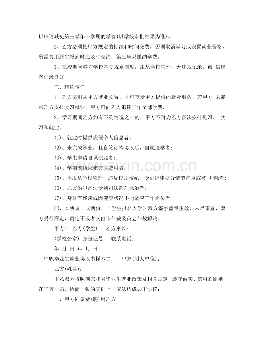 中职毕业生就业协议书样本.doc_第2页