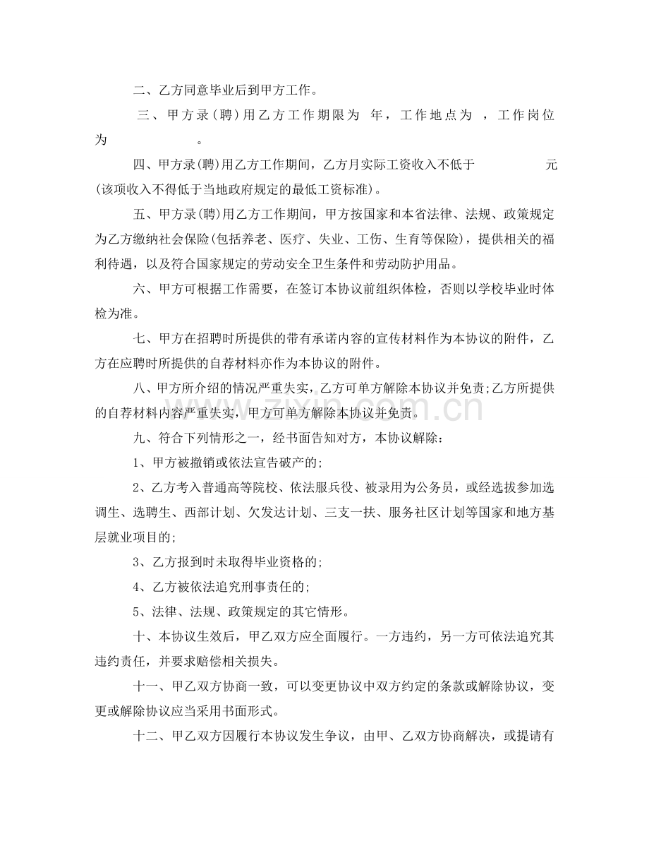 中职毕业生就业协议书样本.doc_第3页