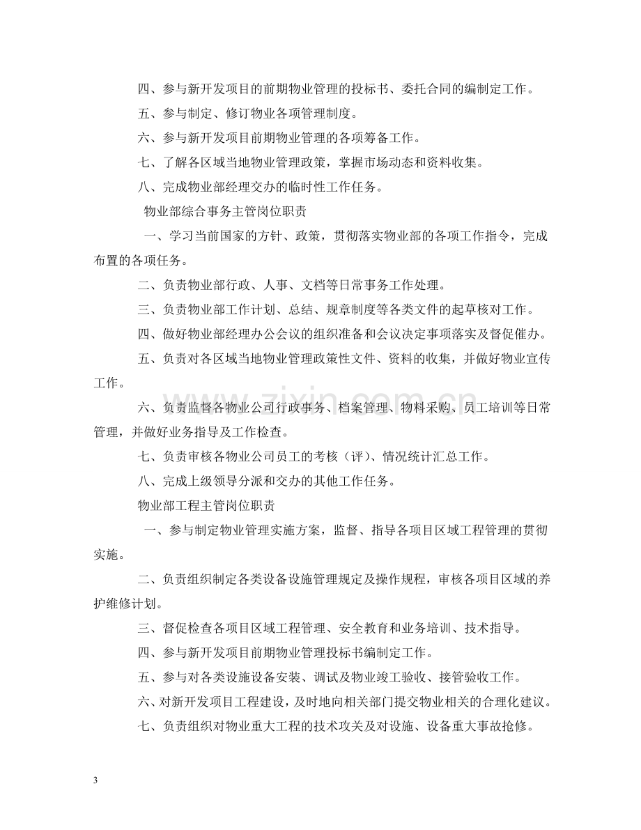 物业管理规章制度集 .doc_第3页