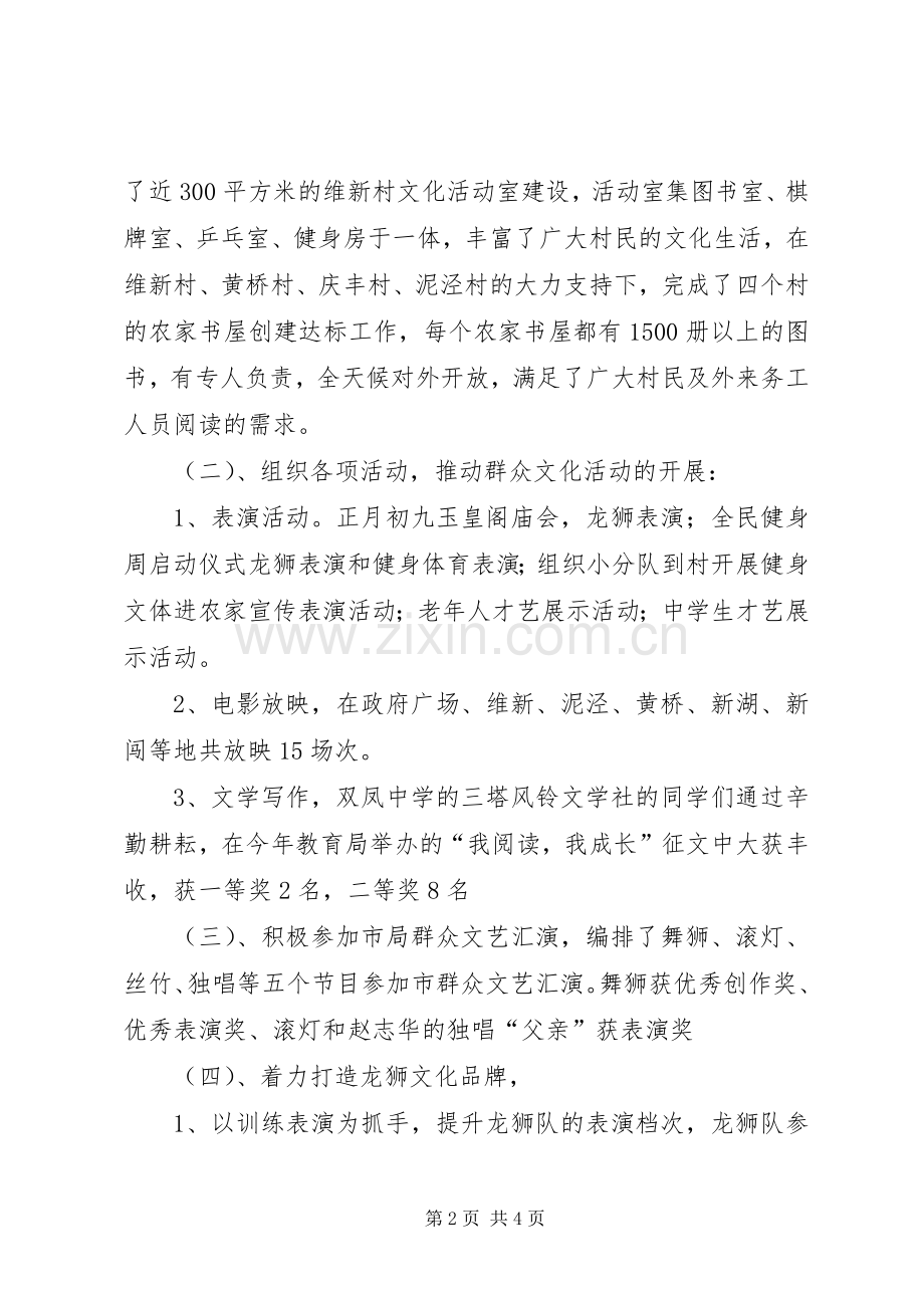 镇文化站站长述职述廉报告.docx_第2页