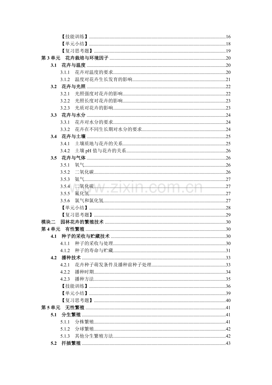 园林花卉基础知识.docx_第2页