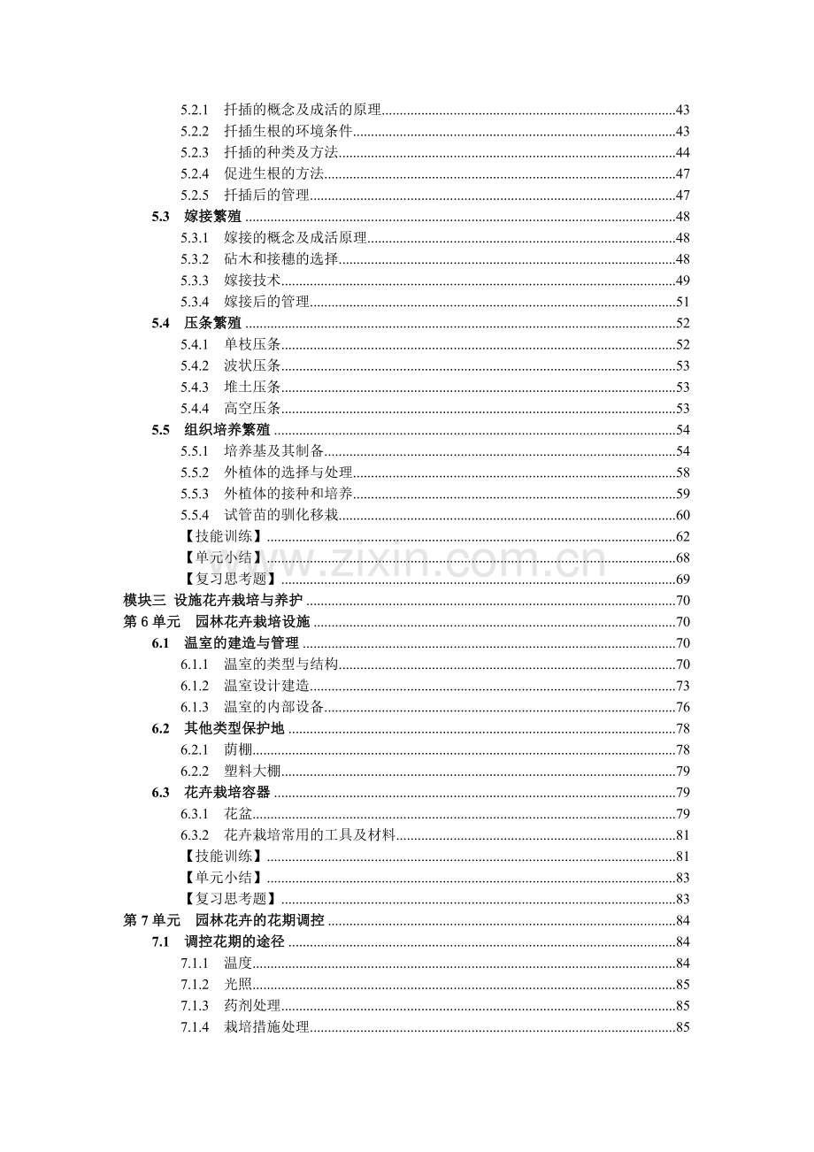 园林花卉基础知识.docx_第3页